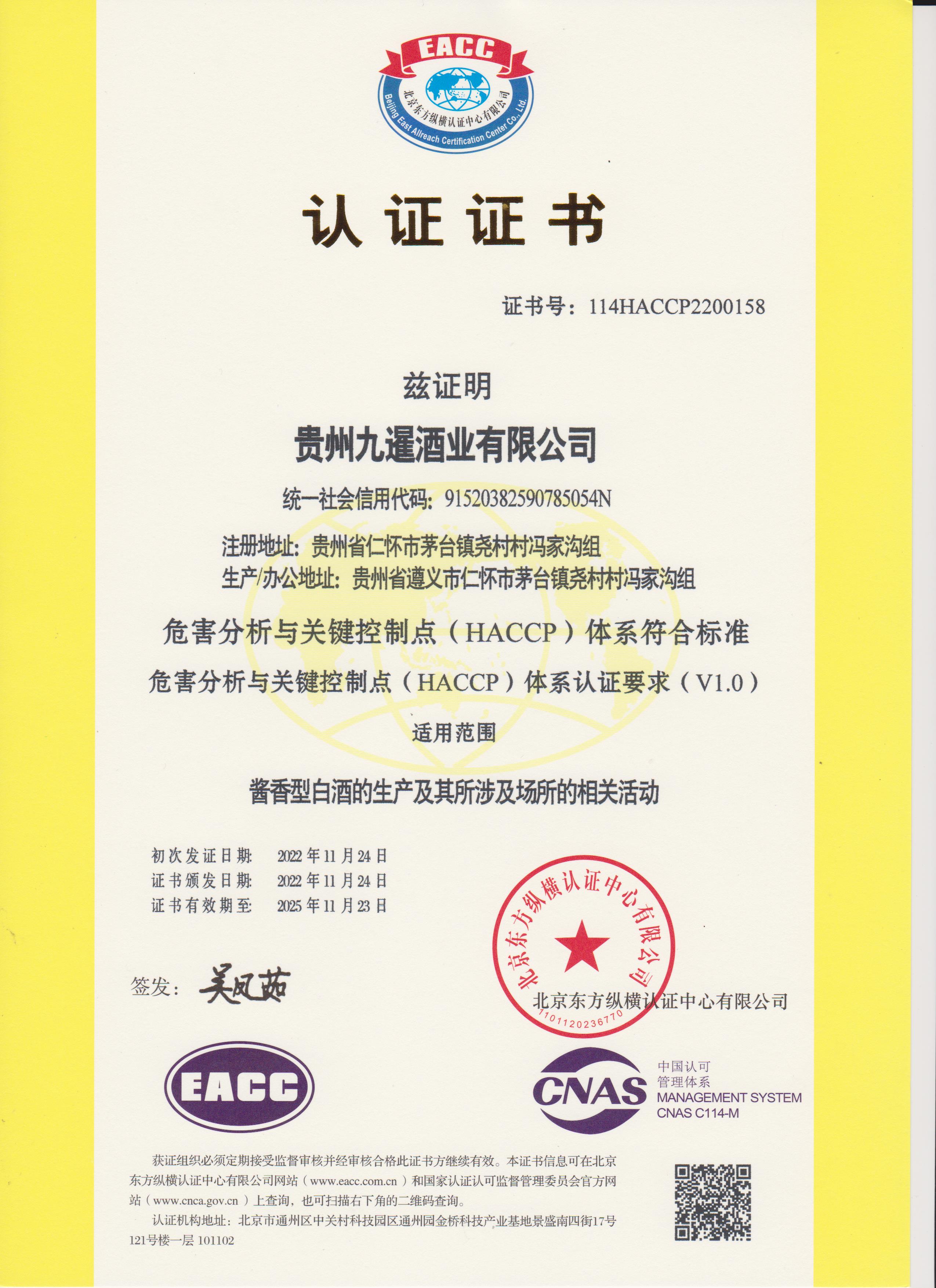 恭喜贵州九暹酒业有限公司haccp+三体系认证成功下证！