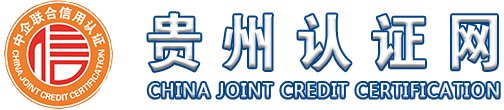 贵州认证网LOGO