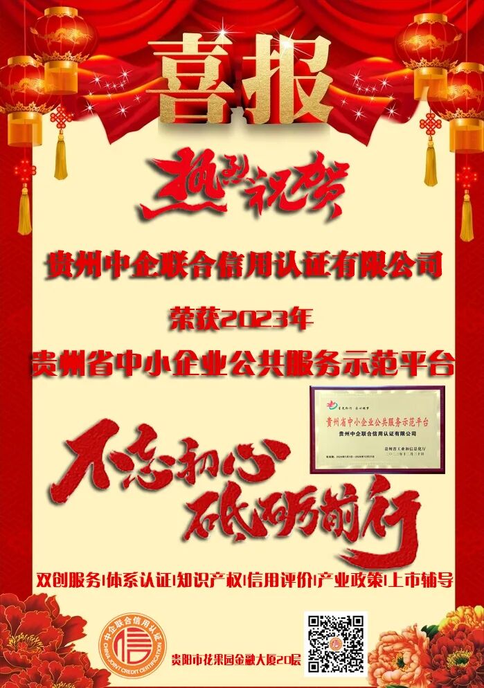 喜报！恭喜我公司荣获贵州省中小企业公共服务示范平台