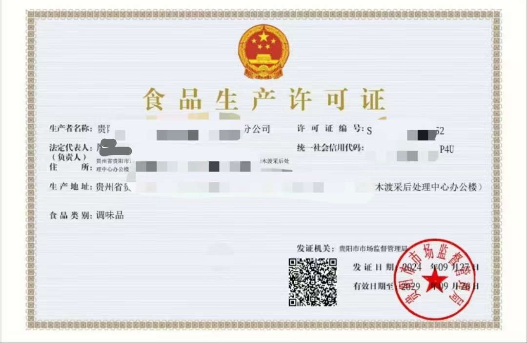 （SC）食品生产许可证办理